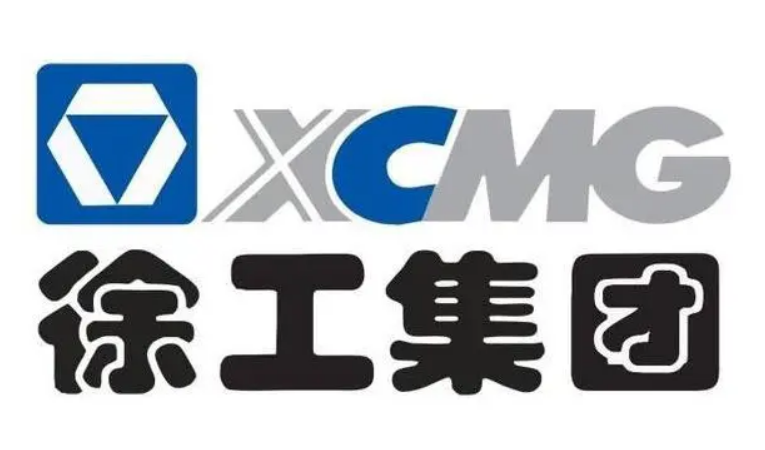 徐工集團